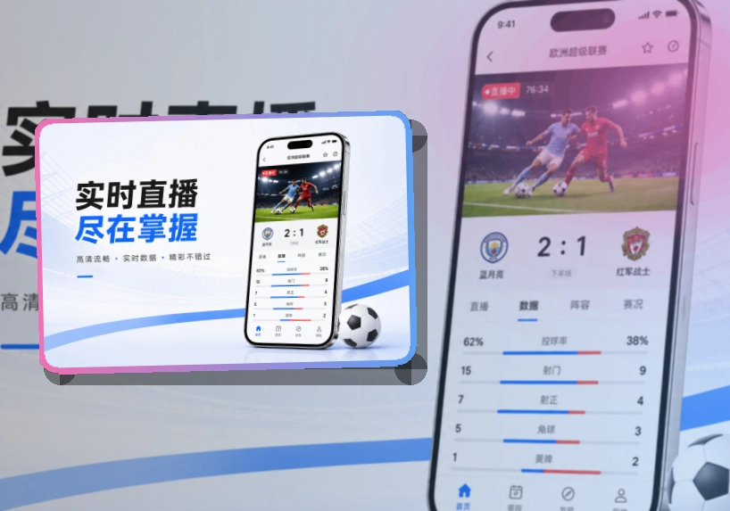 使用说明 · 移动端追赛入口 · 今日赛事打开就看界面展示